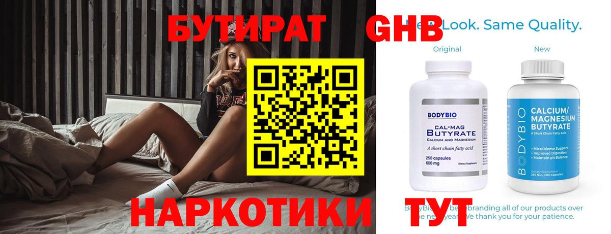 Ирбит  БУТИРАТ бутандиол  Вход с VPN 