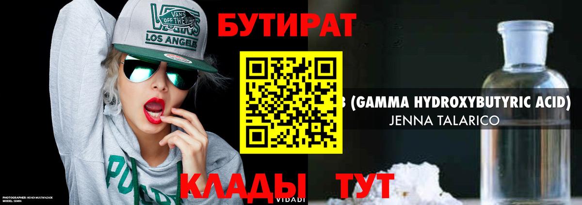Бутират бутандиол Ирбит