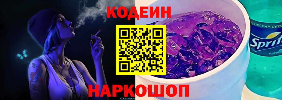 Codein Purple Drank  Вход с VPN  Ирбит 