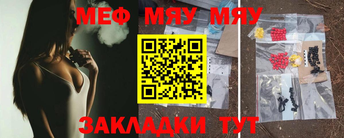 Меф мяу мяу мука Ирбит